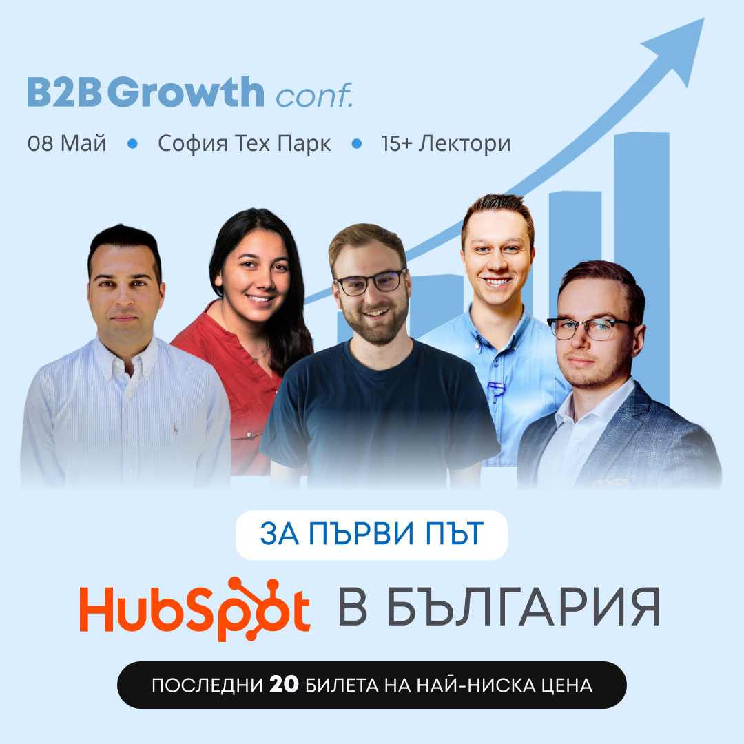 B2B Growth Conf Facebook ad: Скоро цената се покачва!