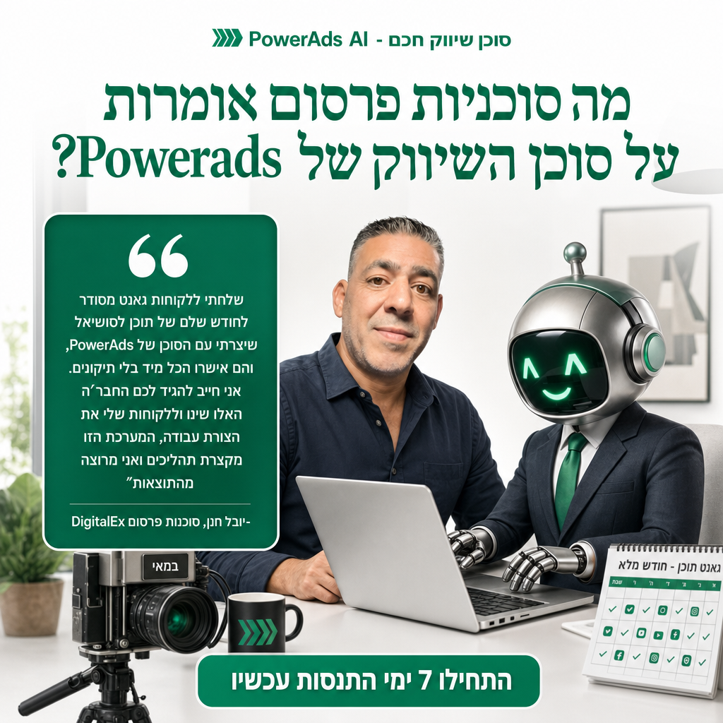 PowerAds.Ai Facebook ad: ״הסוכן של PowerAds AI זה קסם - שינה לי את השיווק מקצה לקצה…