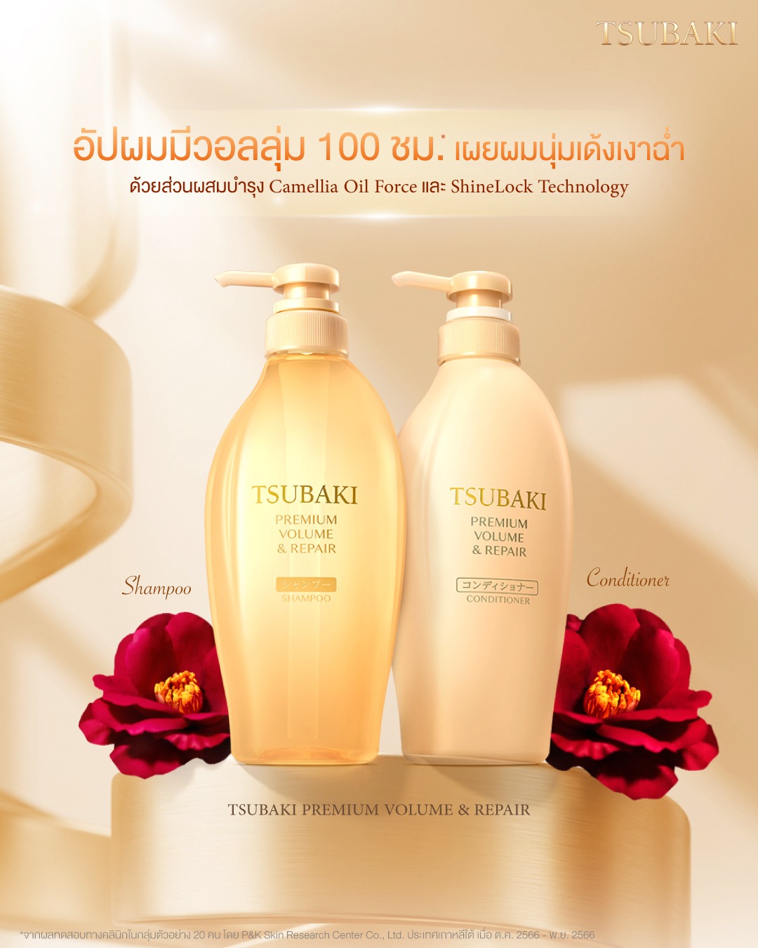 Tsubaki Thailand Facebook ad