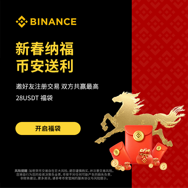 ShineYea Facebook ad: 新春邀友 双方各赢最高 28USDT 福袋