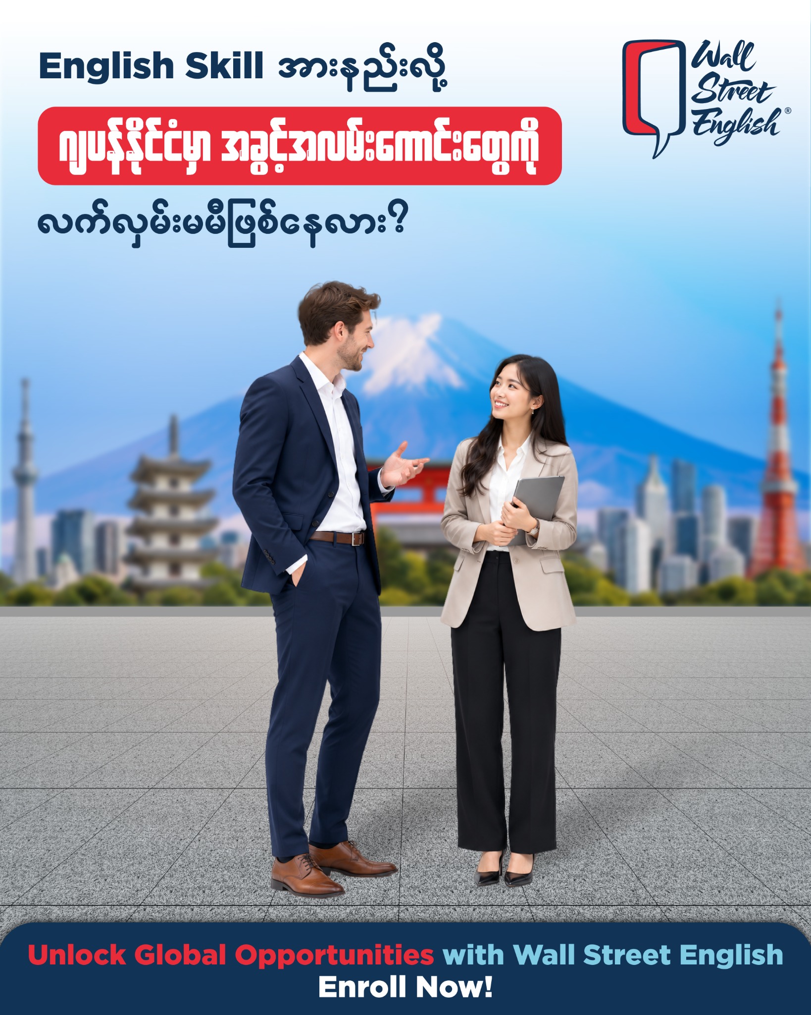 Wall Street English Myanmar Facebook ad: သင်တန်းအပ်ရန်စုံစမ်းမည်။