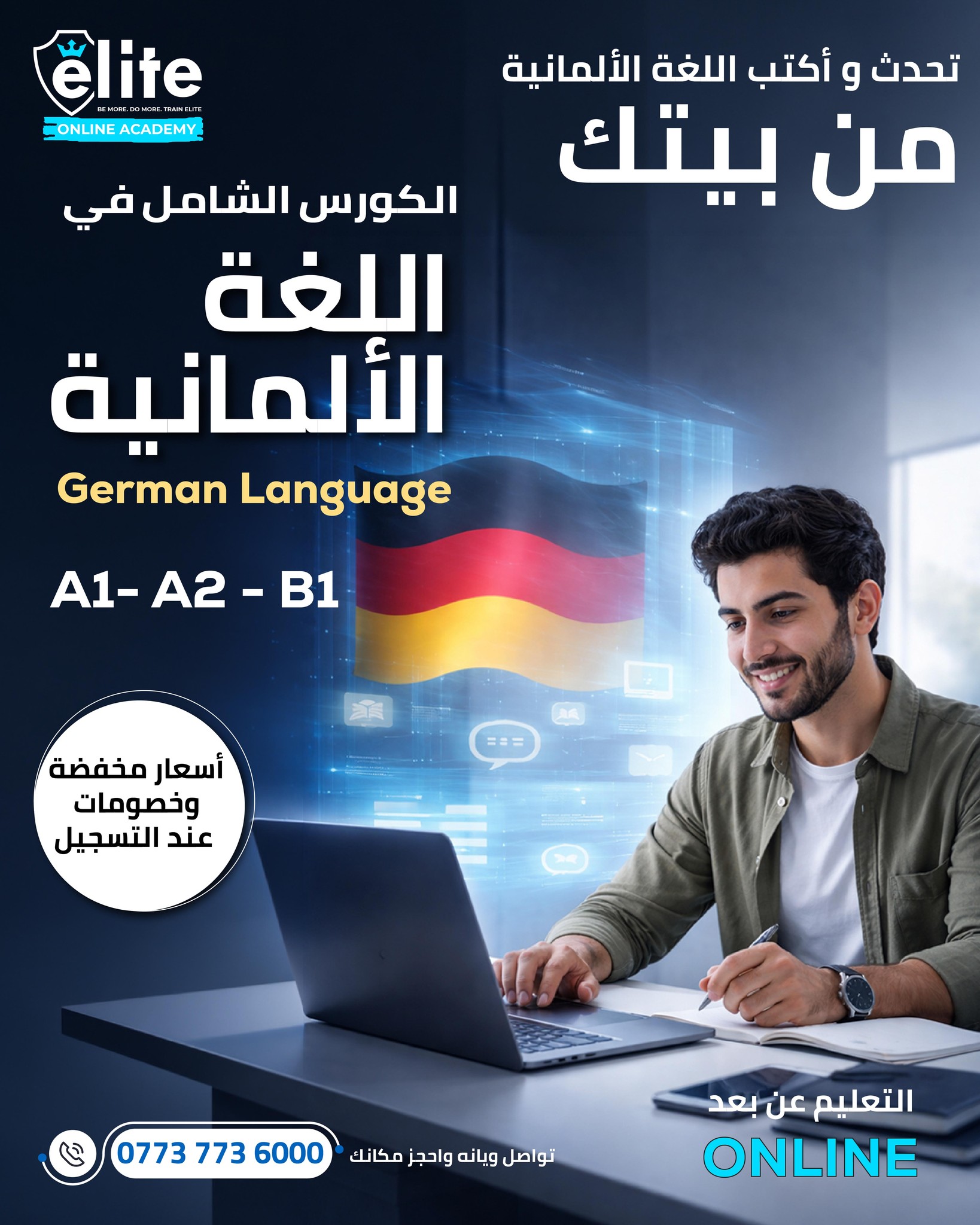Elite Online Academy Facebook ad: تريد فيزا ألمانيا؟