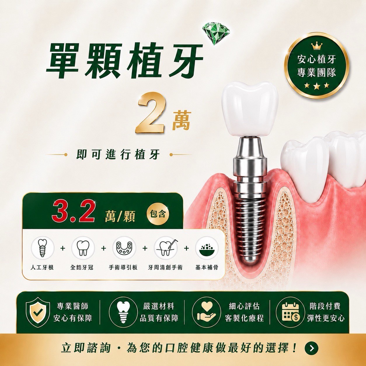 怡綵牙醫診所 Facebook ad: 單顆植牙-2萬即可進行