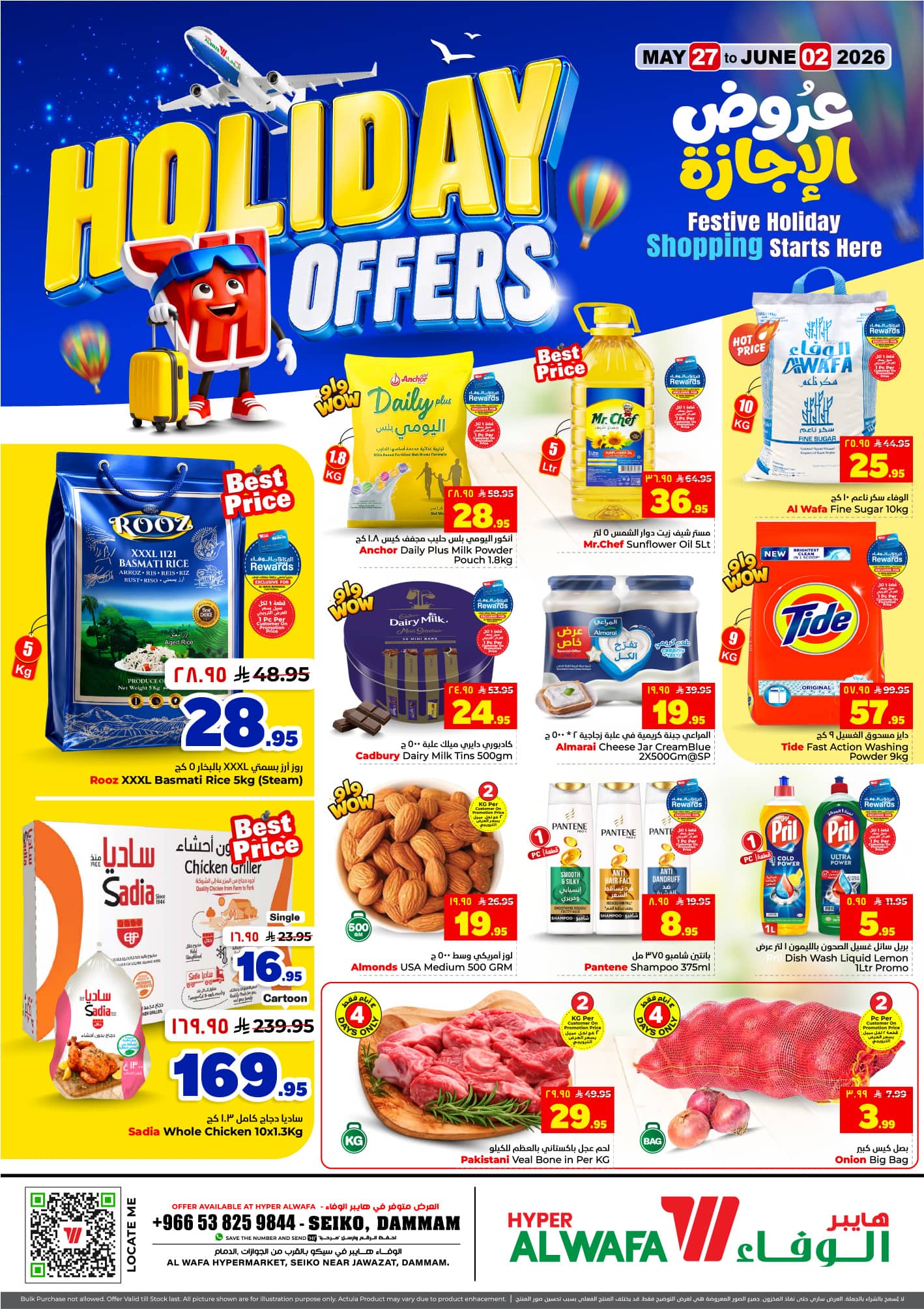 Al Wafa Hypermarket Dammam هايبر الوفاء الدمام Facebook ad: Holiday Offers are back at Hyper Al Wafa!