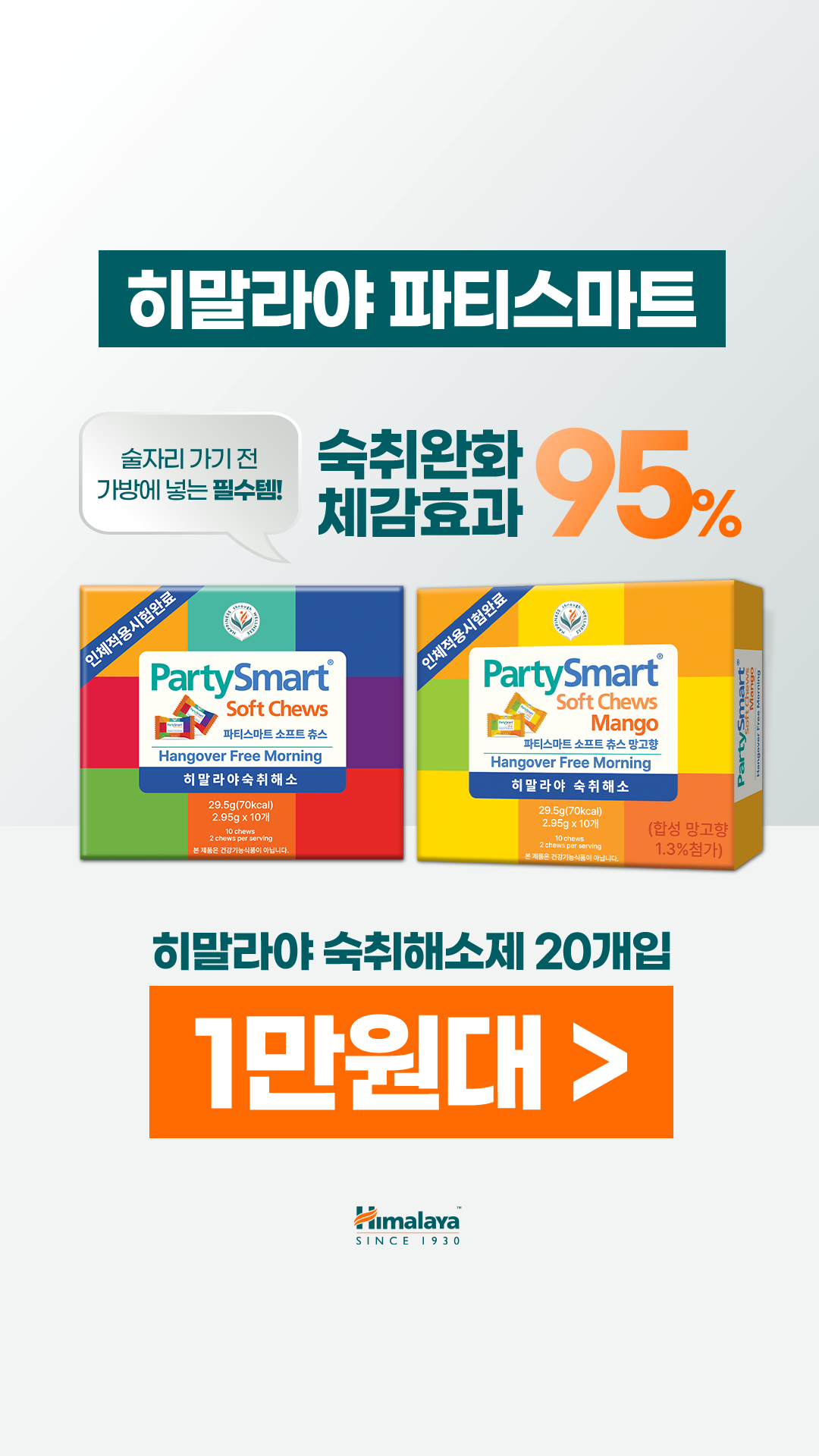 히말라야파티스마트 Facebook ad