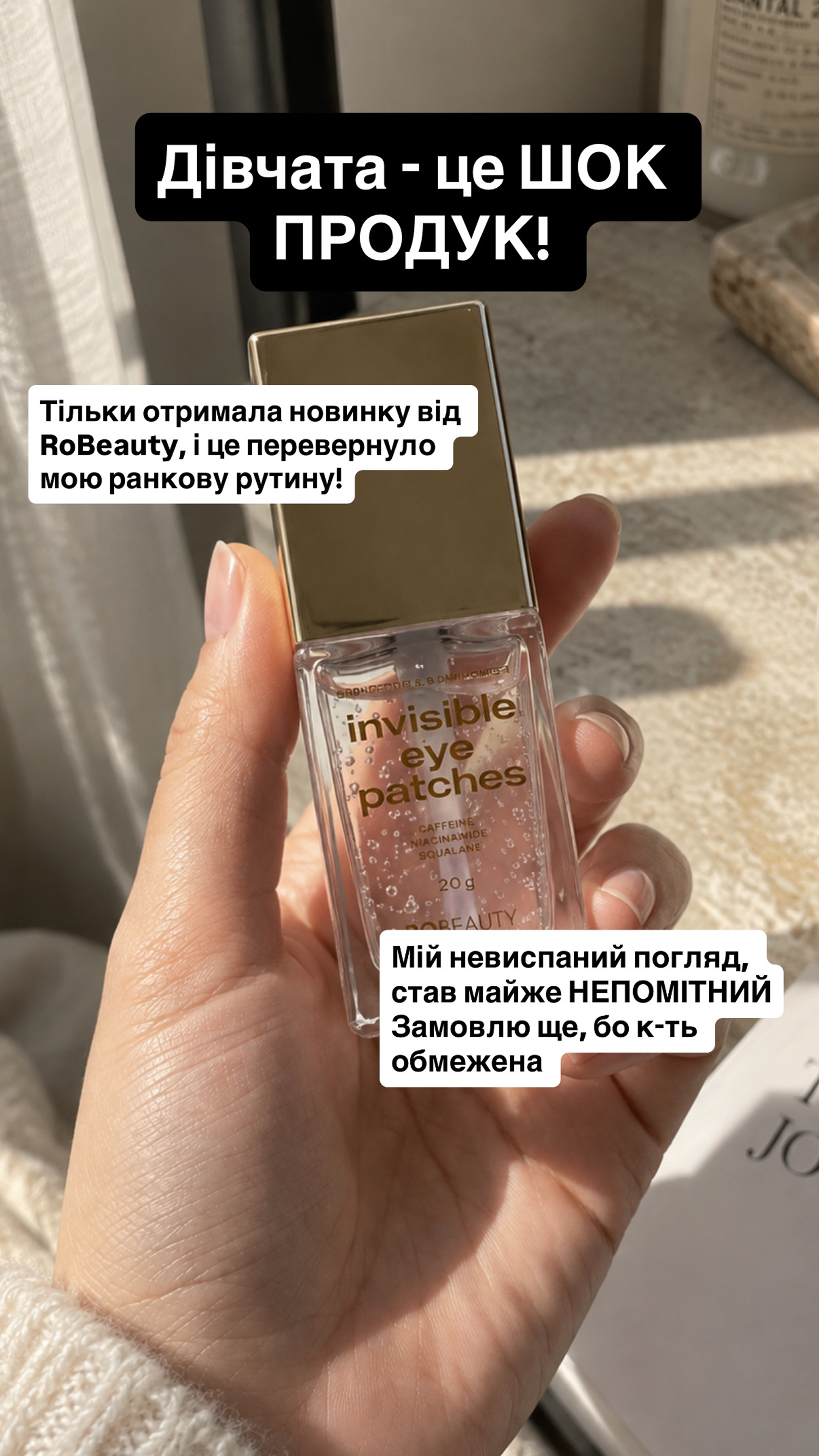 Robeauty Facebook ad: Invisible Eye Patch, спробуй новинку першою