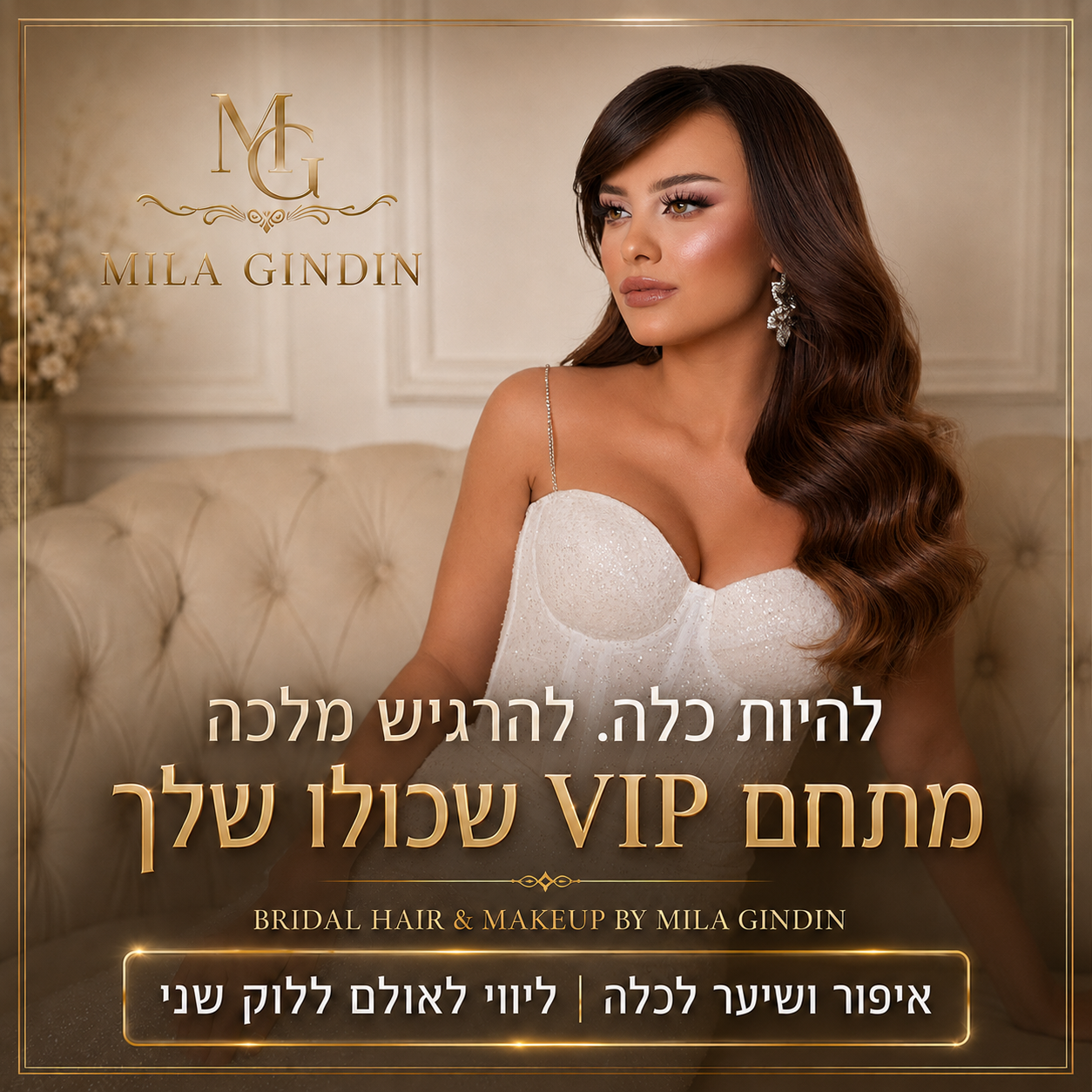 Mila Gindin Hair Artist Facebook ad: ליום המושלם שלך>>