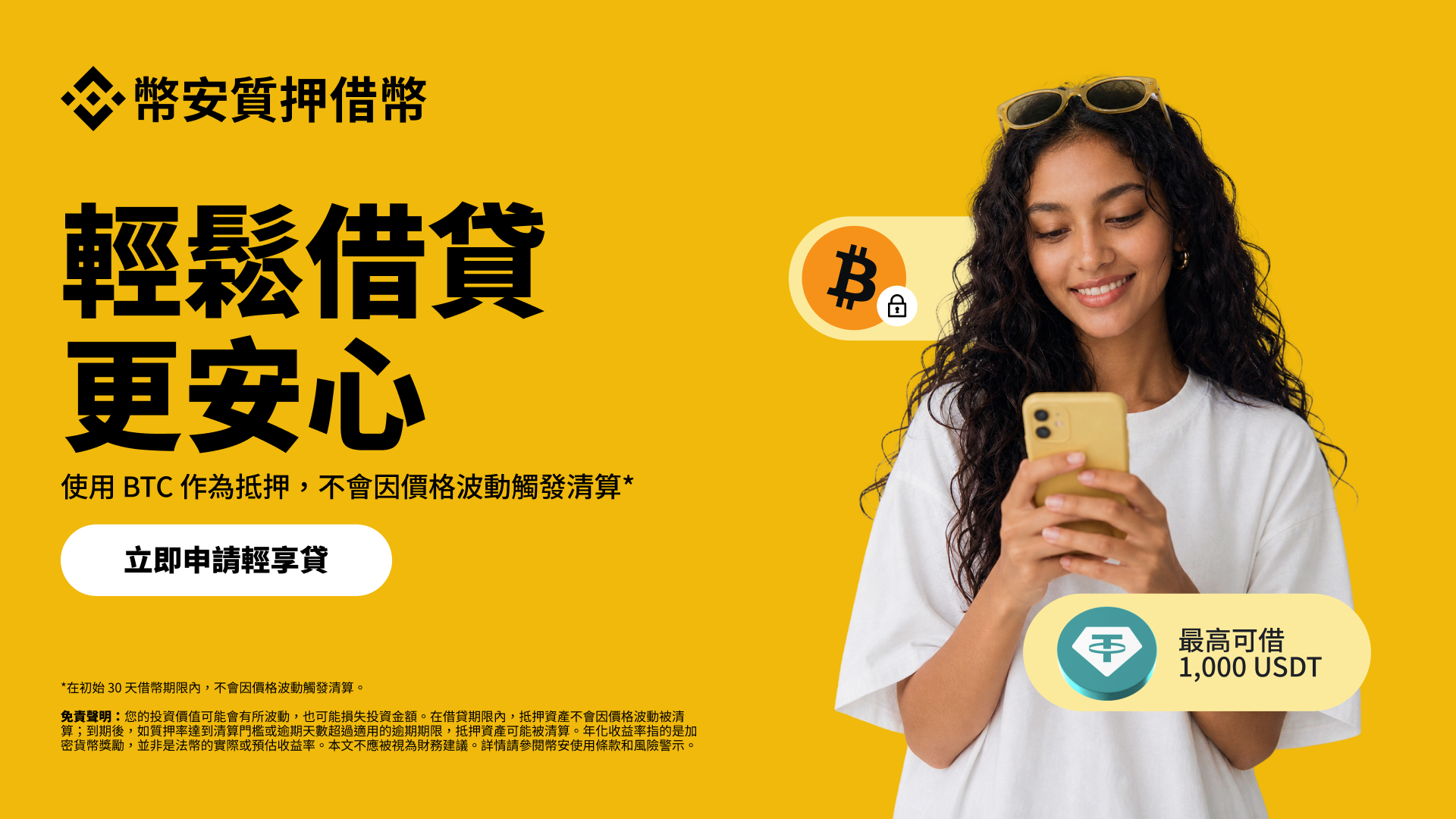 Austin Young Facebook ad: 立即申请轻享贷