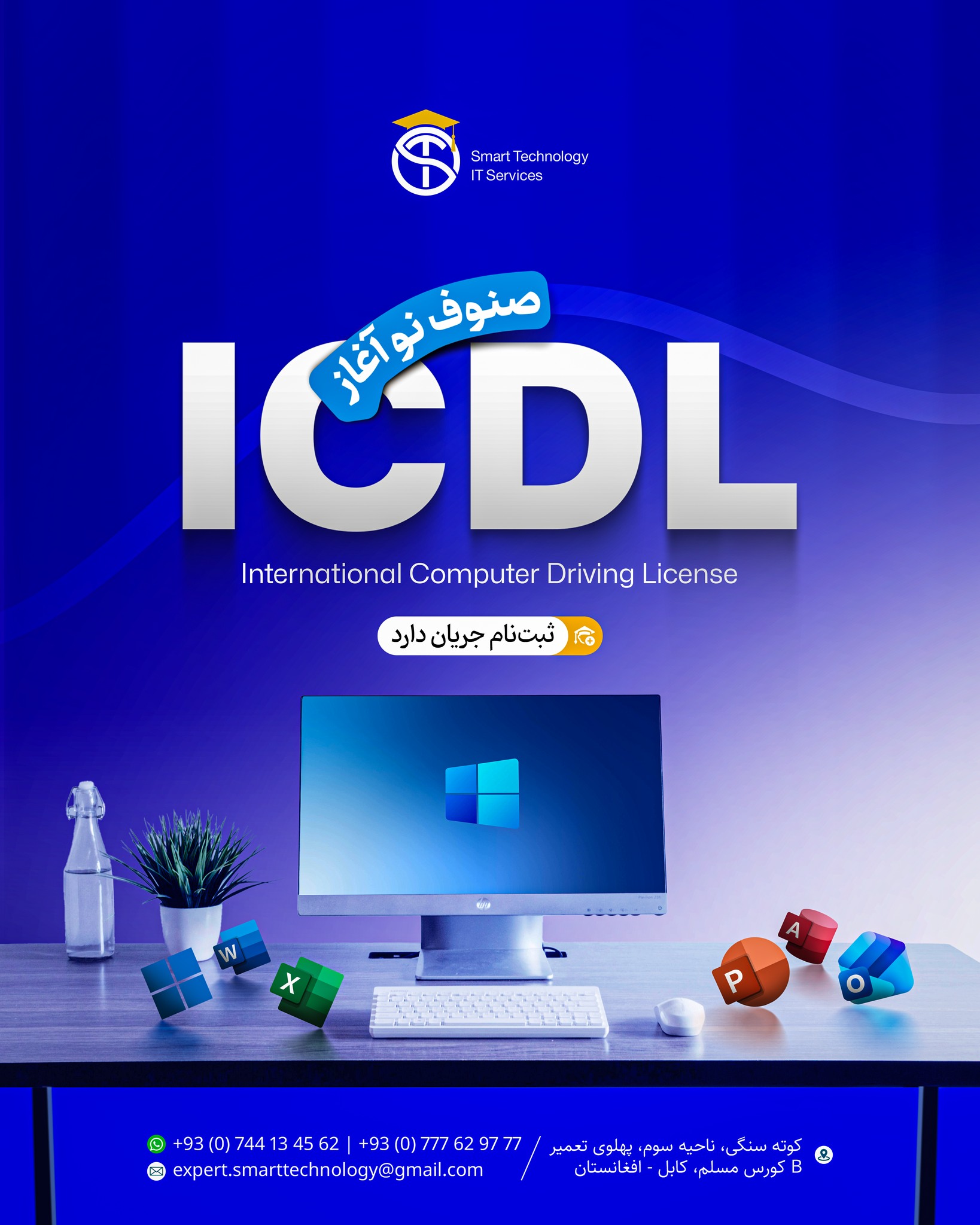 Smart Technology-IT Services Facebook ad: آغاز صنوف جدید ICDL