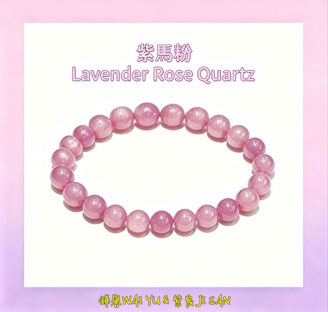 紫宸珠寶 JI SAN Facebook ad: 紫馬粉|Lavender Rose Quartz