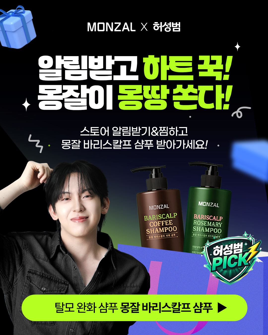 몽잘 Facebook ad: 알림받고 하트 꾹!