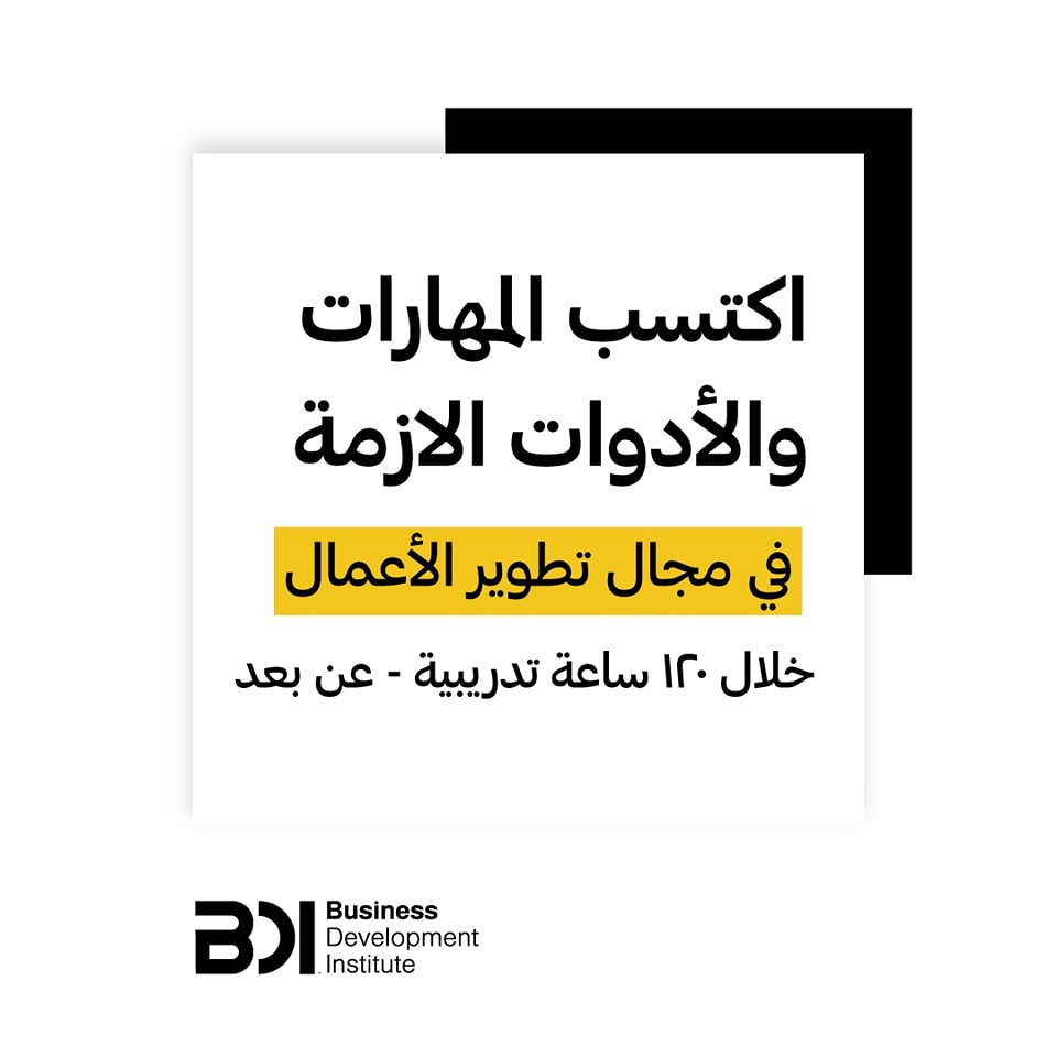 Business Development Institute Facebook ad: 120 ساعة Online من التدريب العملي بس هتجهزك…