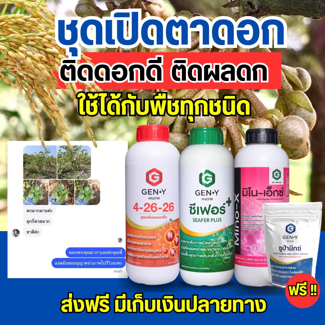 เกษตร365ออนไลน์ ลดต้นทุน เพิ่มผลิต Facebook ad: เปิดโปรแล้วว