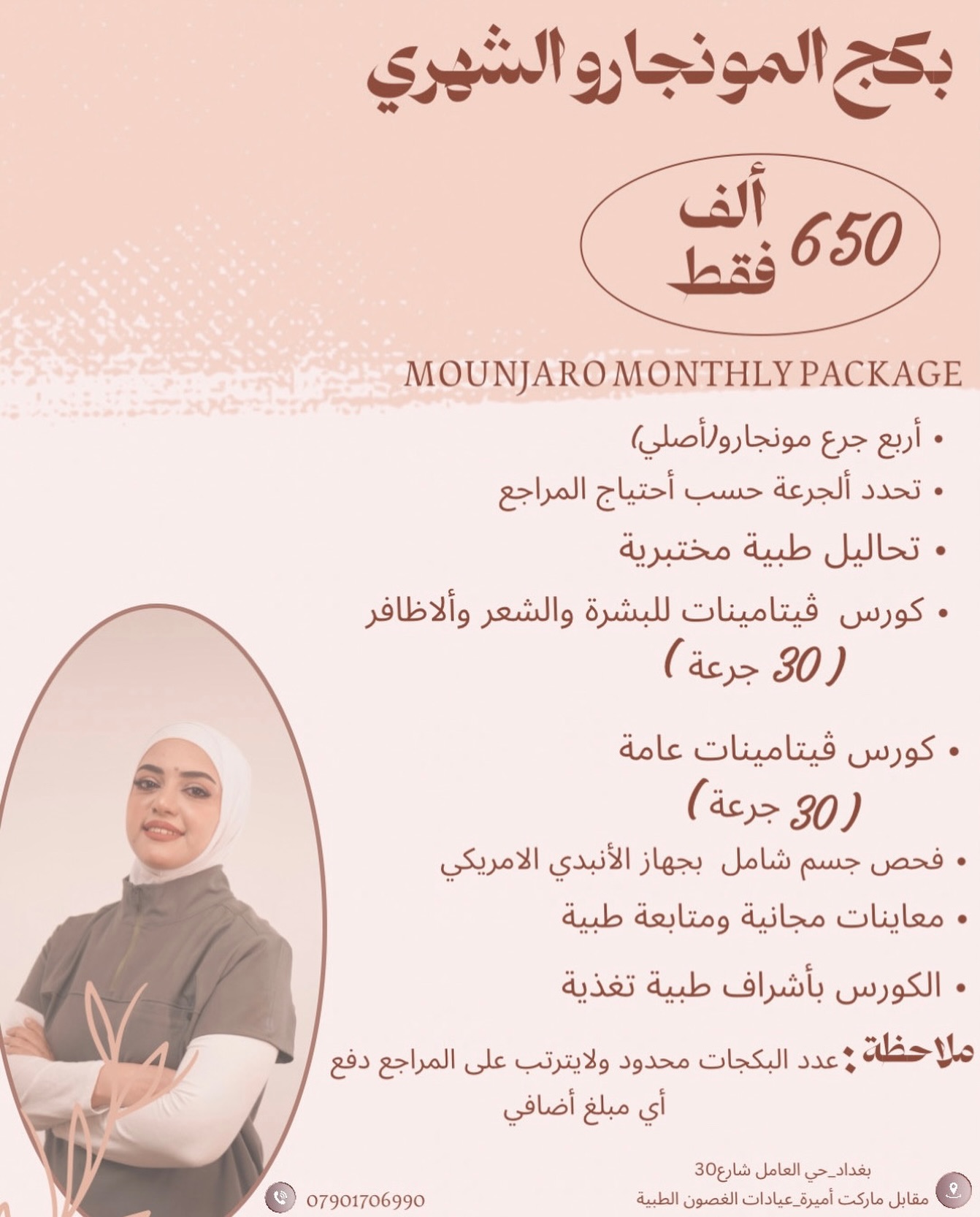 dr.sarah_alaa Facebook ad: هسه فرصتك حتى تبدي التغيير اللي تتمناه