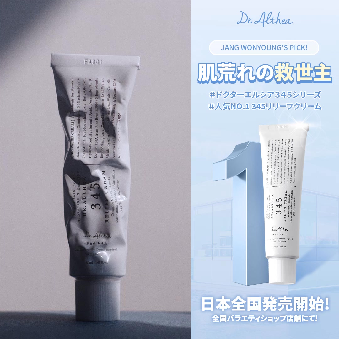 Dr.Althea Japan Facebook ad: Jᴀɴɢ ᴡᴏɴʏᴏᴜɴɢ's pick!