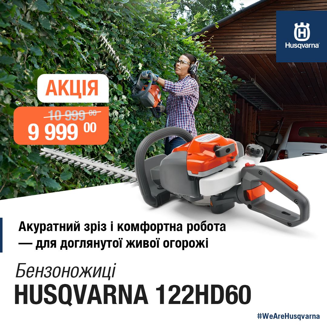 Husqvarna Facebook ad: Доглянута жива огорожа із Husqvarna 122HD60