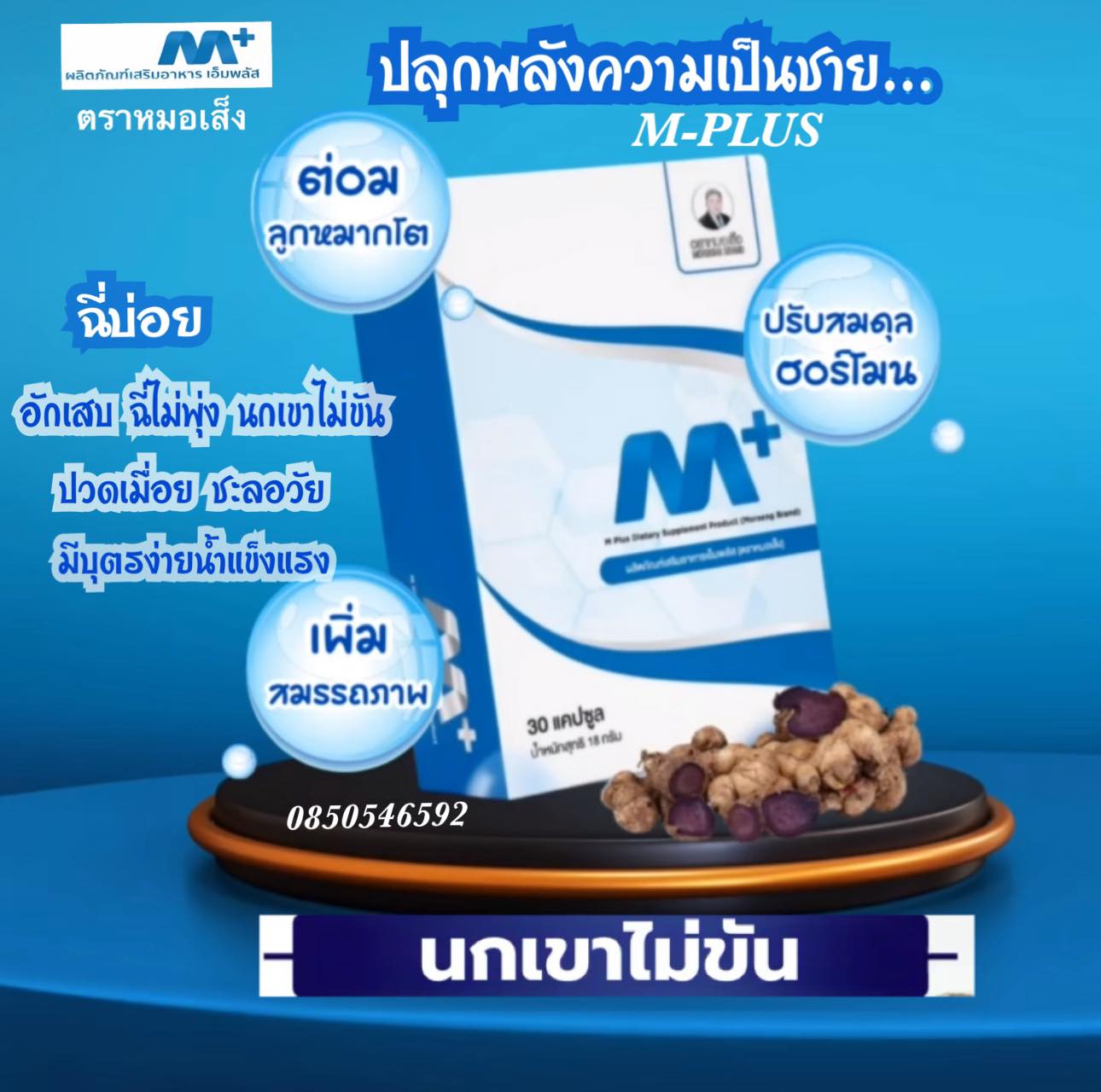หมอเส็งไทยแลนด์-morseng Thailand เพจหลัก Facebook ad: เพิ่มพลังคืนความเป็นชาย ปัญหาท่านชาย ฉี่บ่อย ต่อมลูกหมากโต…