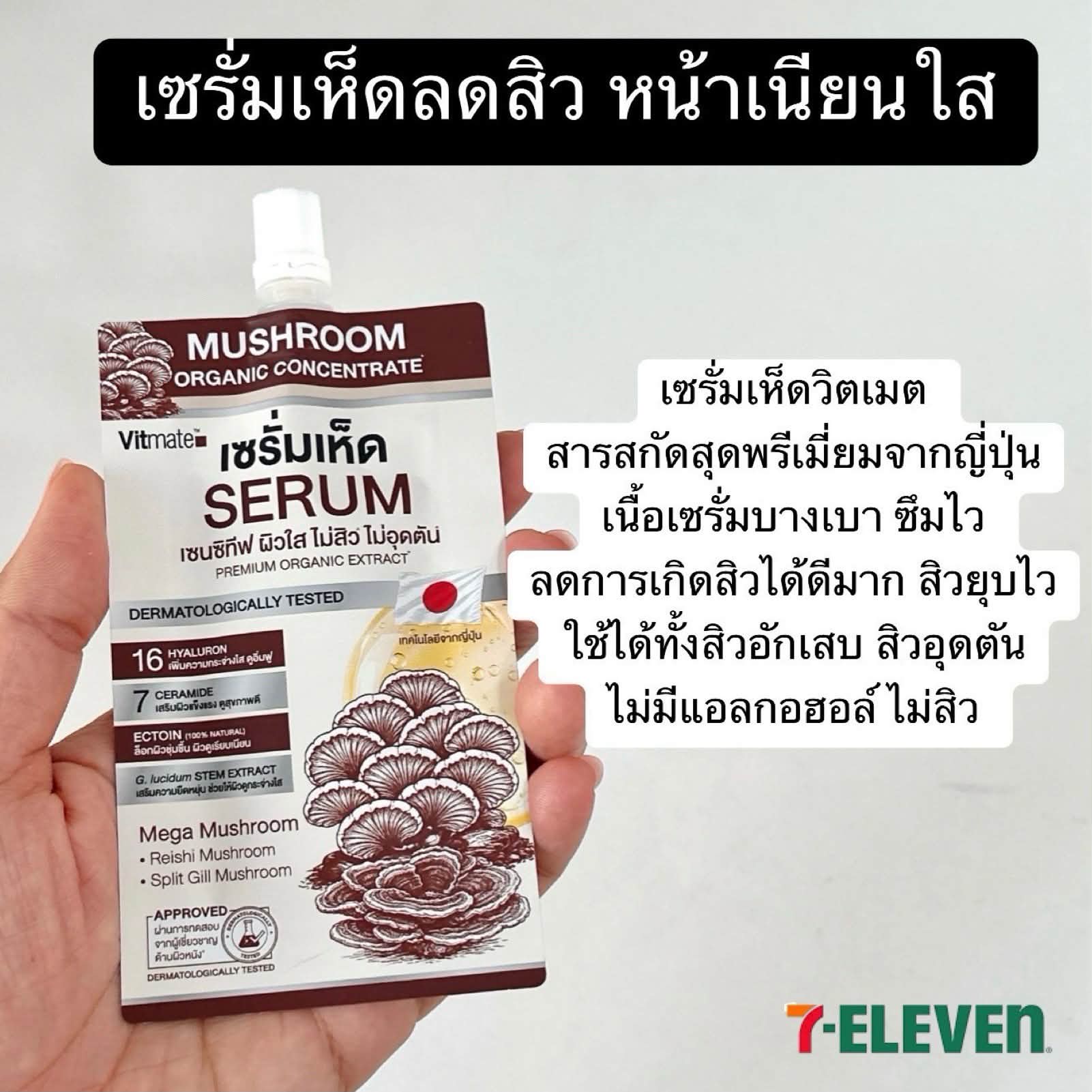 รีวิวสาวหมวย Facebook ad: สกินแคร์เซเว่นหน้าใส รอดทุกสถานการณ์ ไม่แพ้ ไม่สิว…