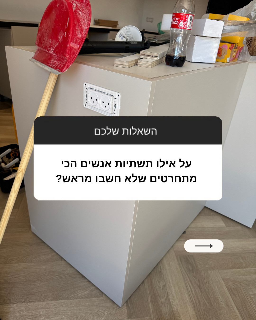 Tehila - Interior Design & Home Styling Facebook ad: אם אתם לפני שינויי דיירים זה בדיוק השלב…