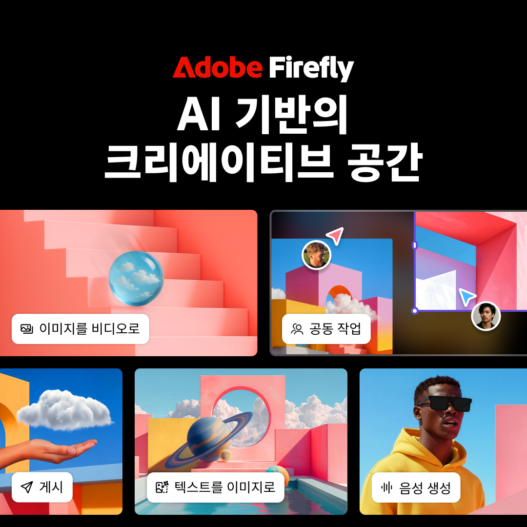 Adobe Firefly Facebook ad: 단일 허브에서 마음껏 창작