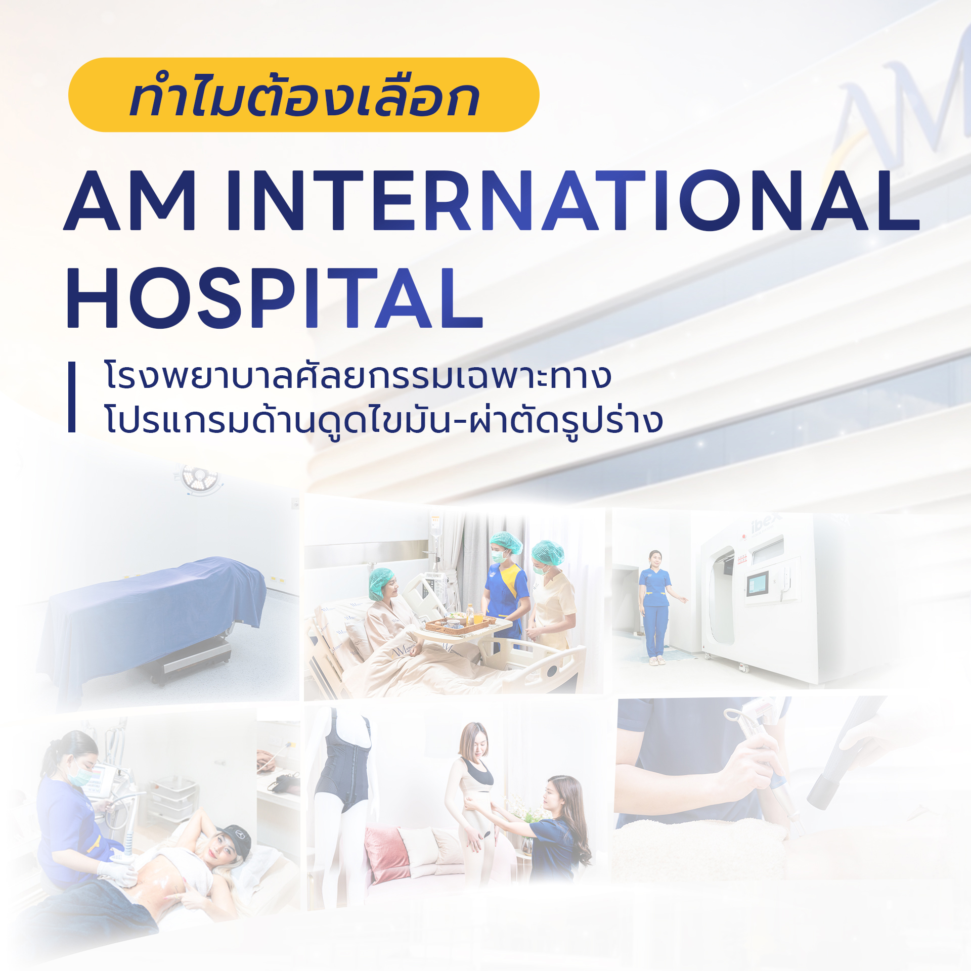Amara Liposuction Center ดูดไขมัน เติมไขมัน ยกกระชับ โดยหมอไอซ์และทีมแพทย์ (เพจหลัก) Facebook ad