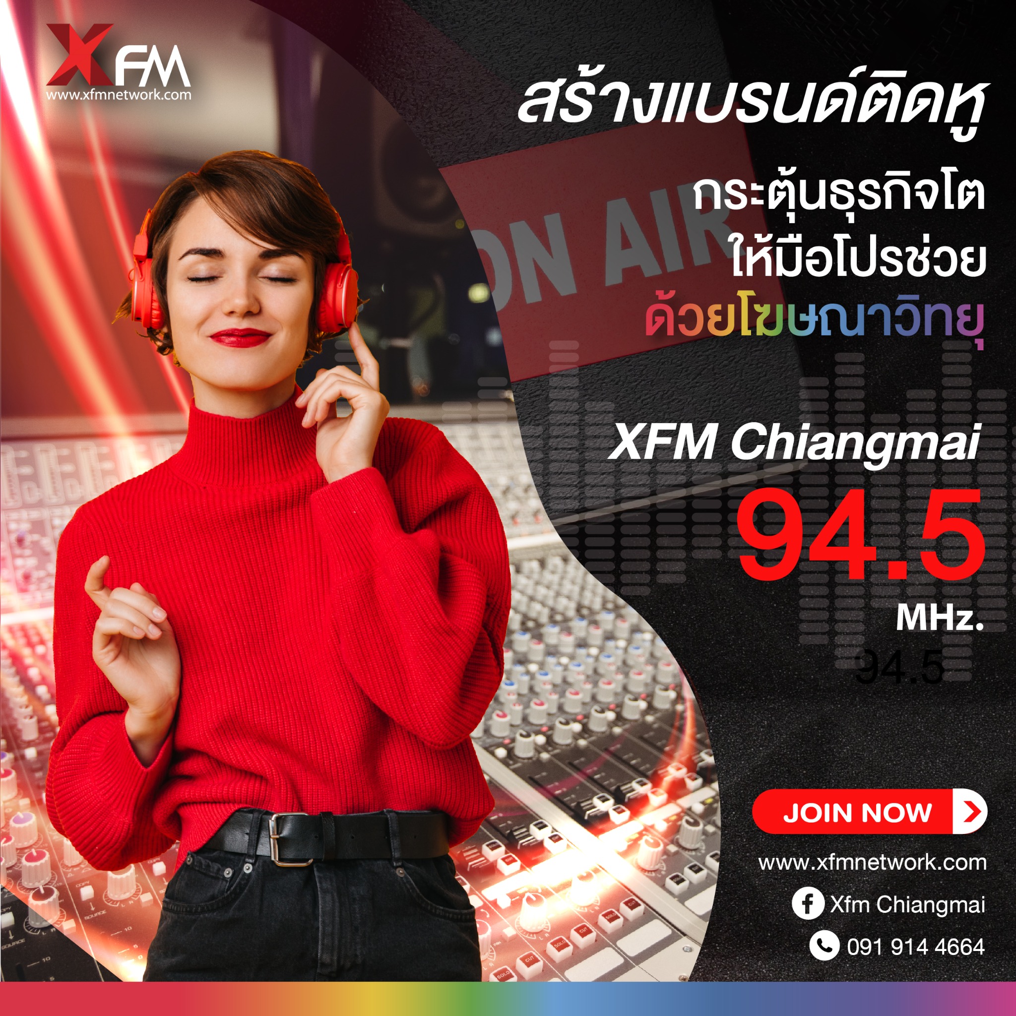 Xfm Chiangmai Facebook ad: กระตุ้นแบรนด์ให้ติด Top การค้นหา