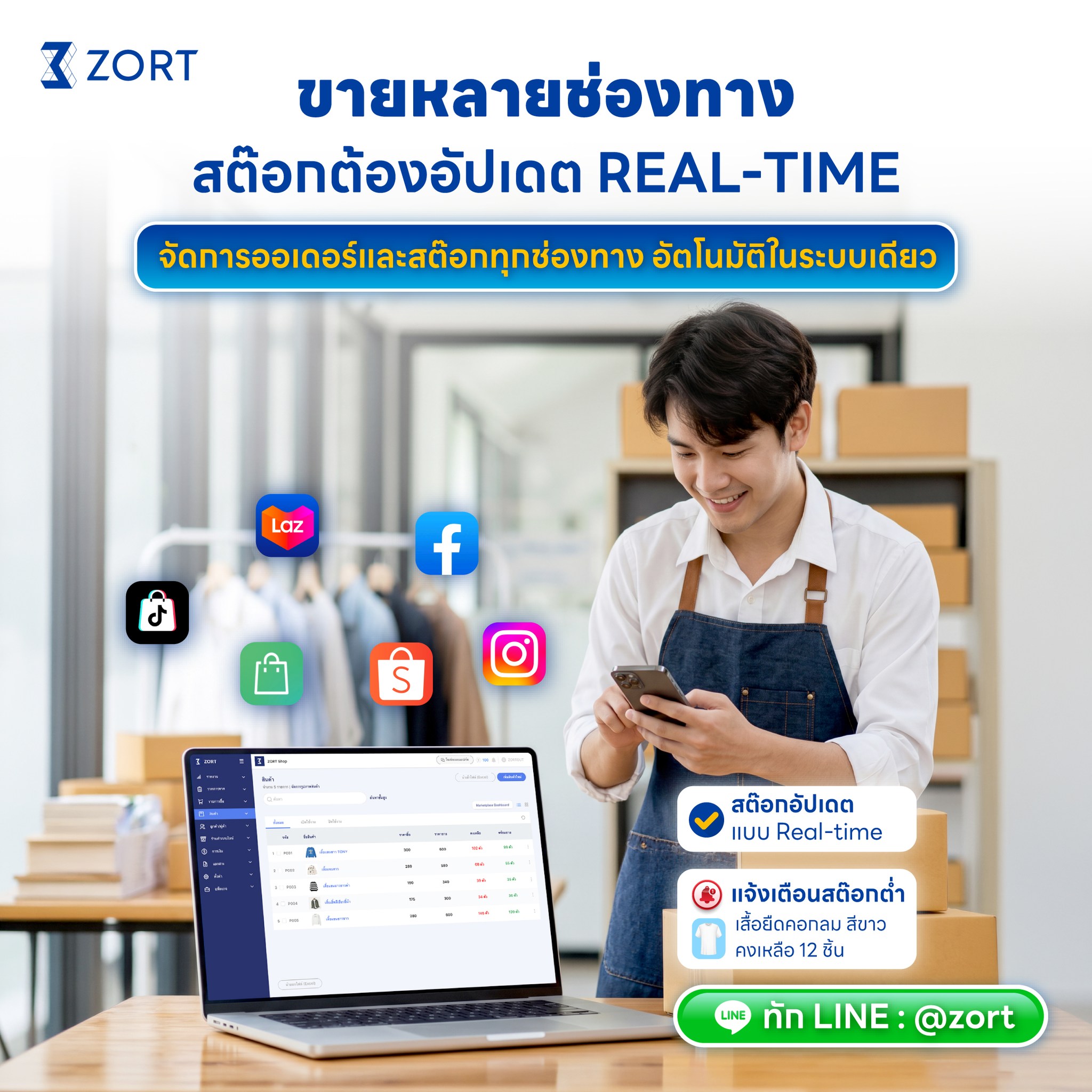 ZORT ระบบจัดการออเดอร์และสต๊อกออนไลน์ Facebook ad: ร้านที่ขายหลายช่องทาง สต๊อกต้องอัปเดต REAL TIME