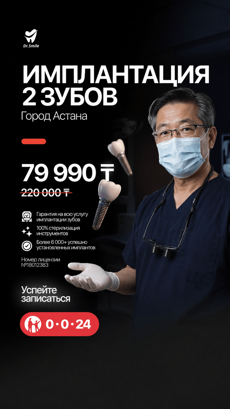 Dr.Smile Facebook ad