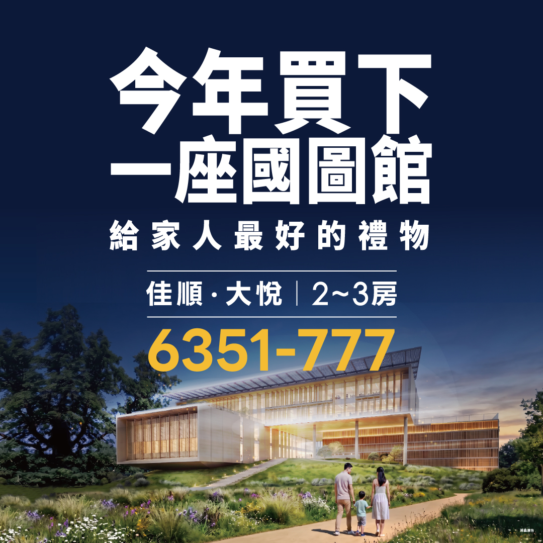 樂居Jason Facebook ad: 新營最頂.幸福首購.入手國圖首席
