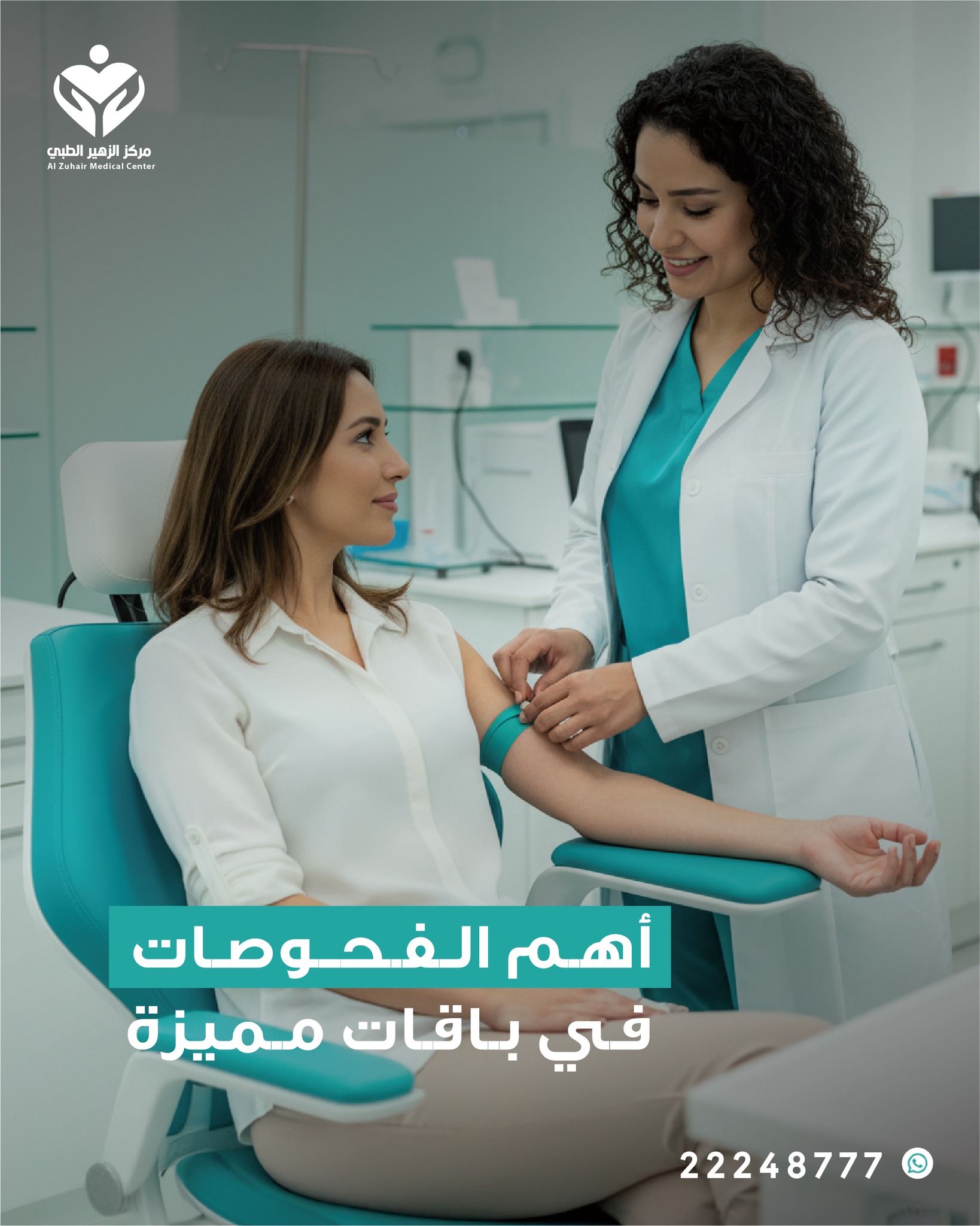 AZMC مركز الزهير الطبي Facebook ad: لا تنتظر الأعراض.