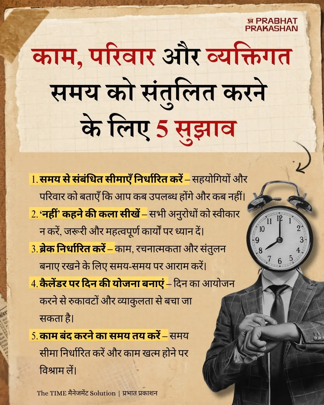Prabhat Prakashan Facebook ad: काम, परिवार और व्यक्तिगत समय को संतुलित करने…