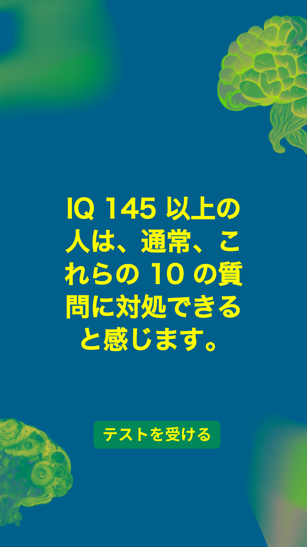 国際iqテスト Facebook ad: テストを受けてIQスコアを確認しよう
