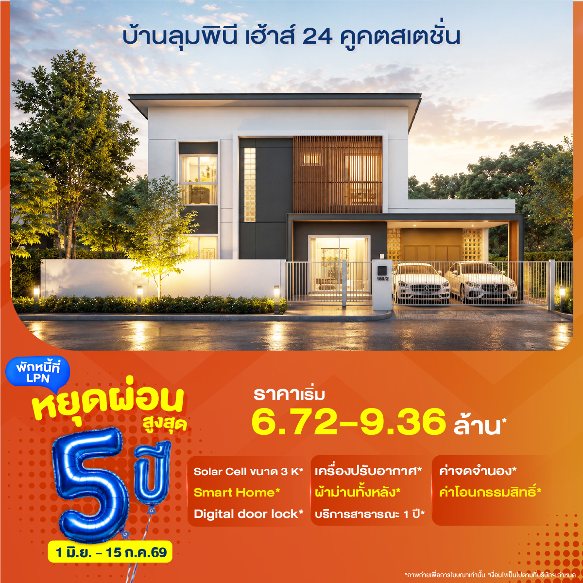 Baan Lumpini l บ้านลุมพินี Facebook ad: บ้านเดี่ยวจากแบรด์ L.P.N.
