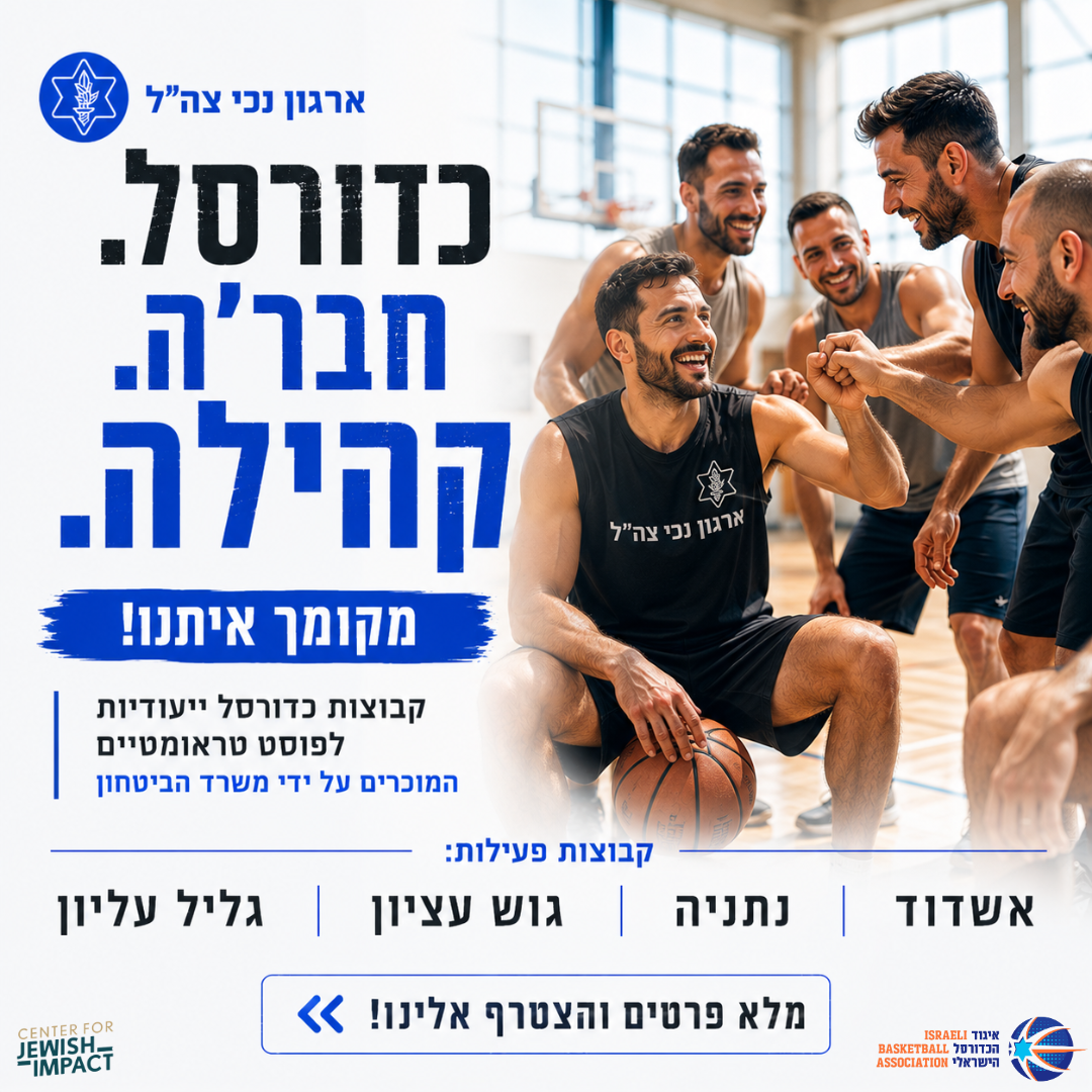 ארגון נכי צה"ל Facebook ad