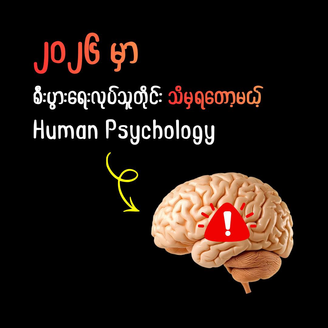 12min Notes Myanmar Facebook ad