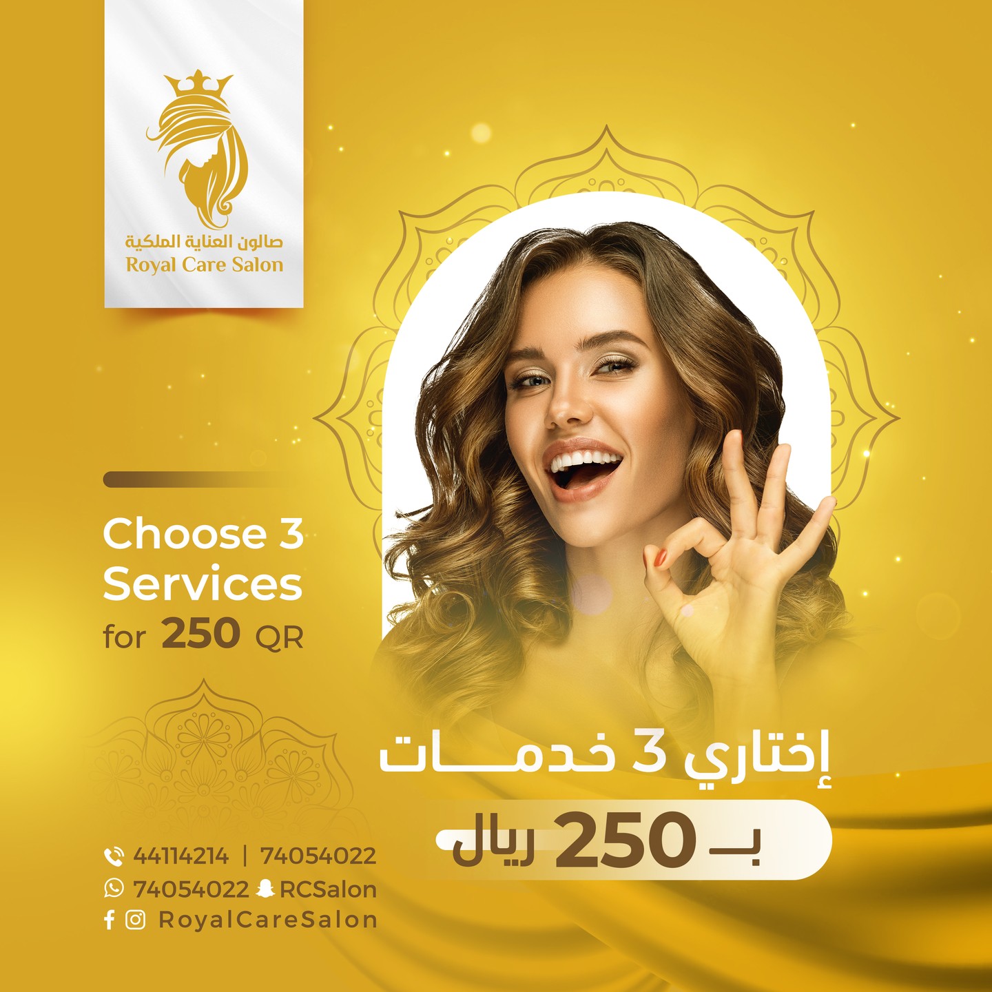 Royal Care Salon Facebook ad: إختاري ٣ خدمات بـ ٢٥٠ ريال