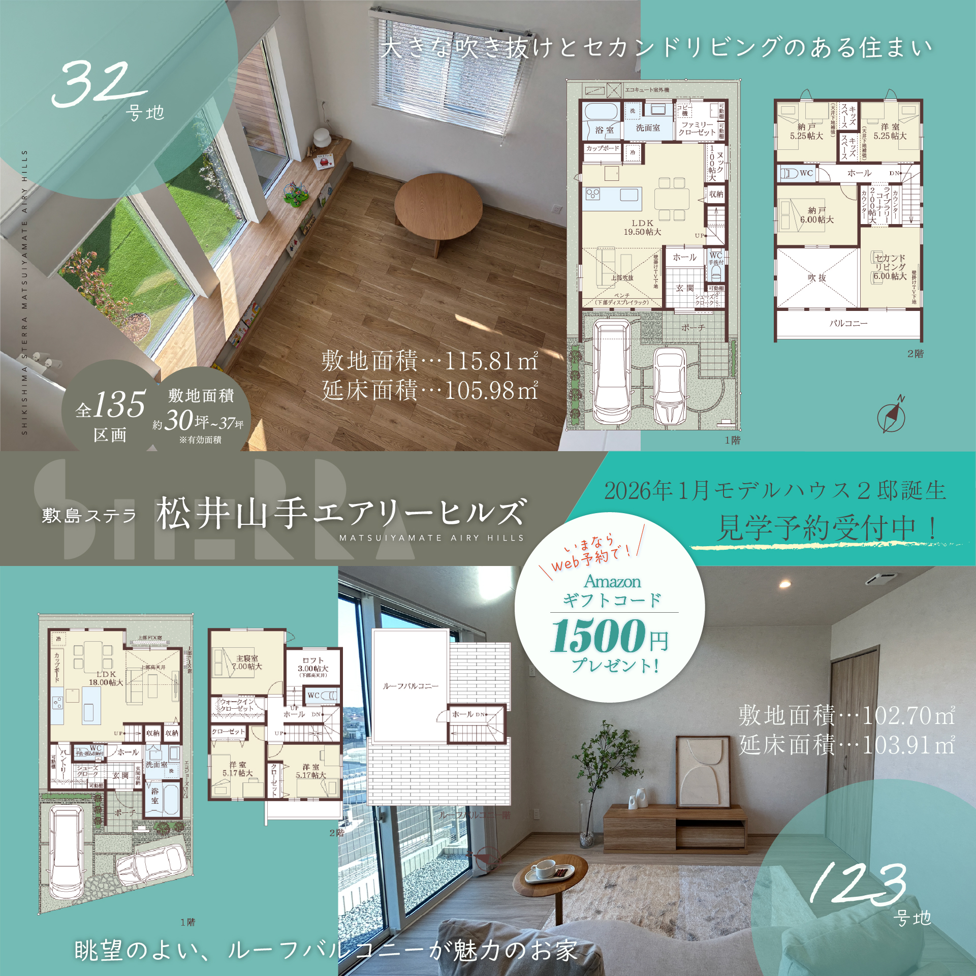 敷島住宅株式会社 Facebook ad