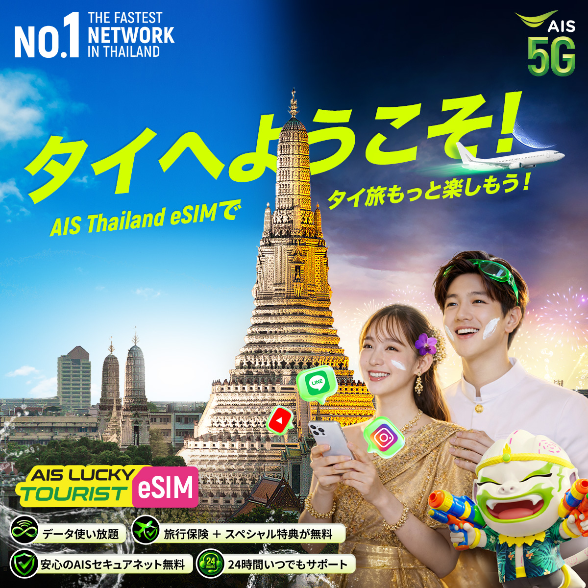 AIS Tourist SIM Thailand Facebook ad: タイ旅にベストな eSIM!