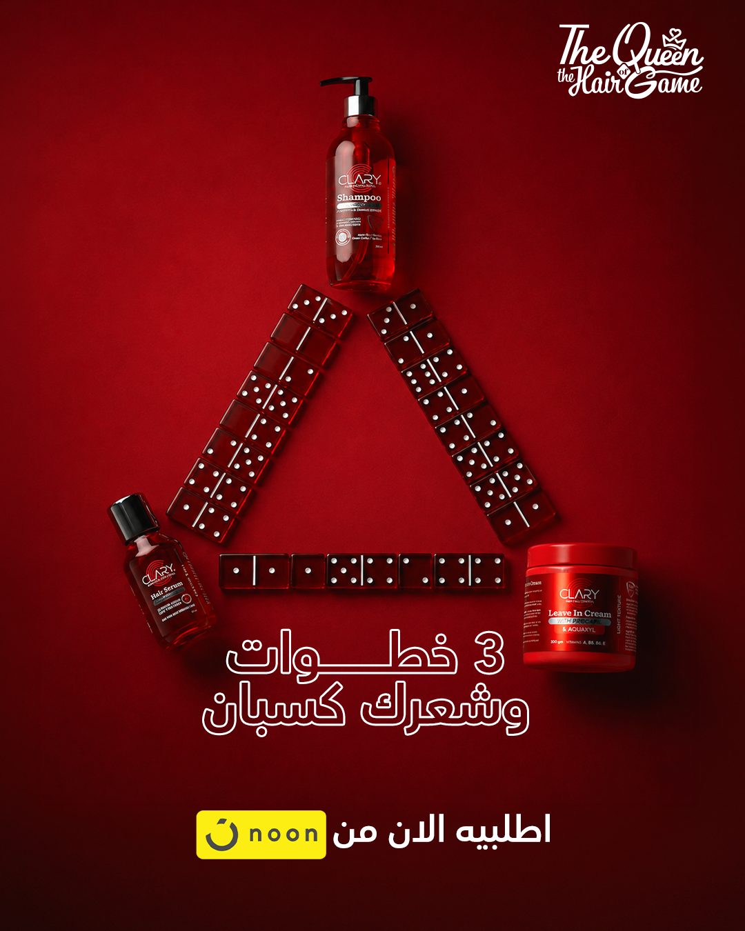 CLARY Facebook ad: اطلبيه الآن من على NOON