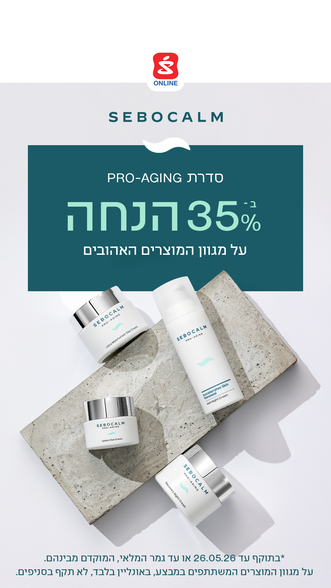 Super-Pharm סופר-פארם Facebook ad from May 12, 2026