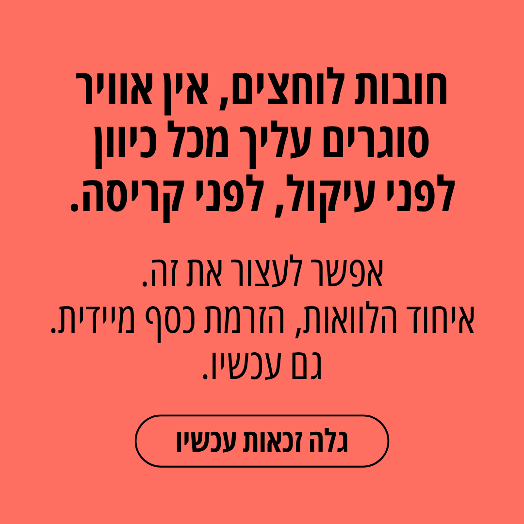 Israel 24/7 Facebook ad: לפרטים לחצו על מידע נוסף