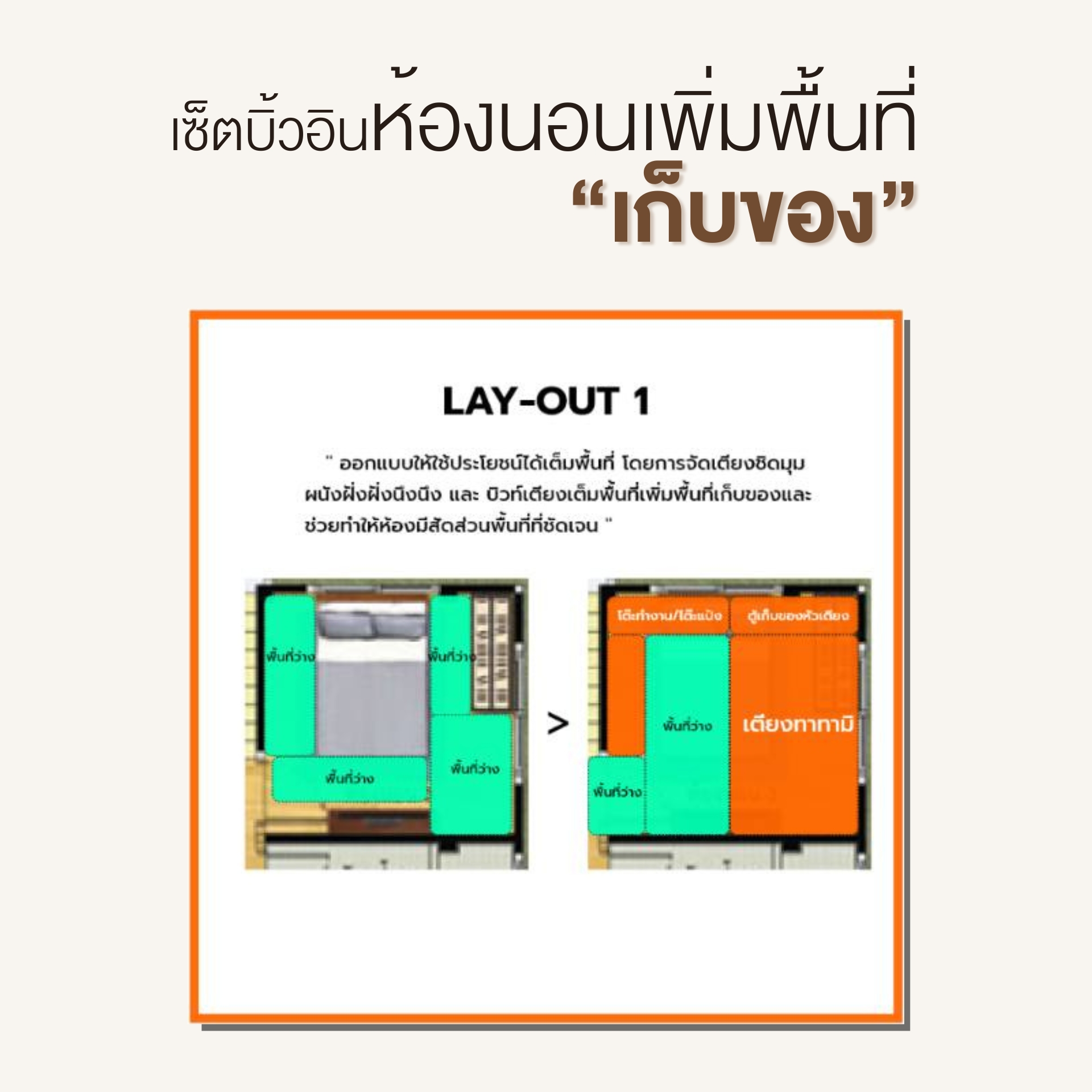 เฟอร์นิเจอร์บิ้วอินเพิ่มพื้นที่/เน้นฟังก์ชั่น by SpacePlus Facebook ad
