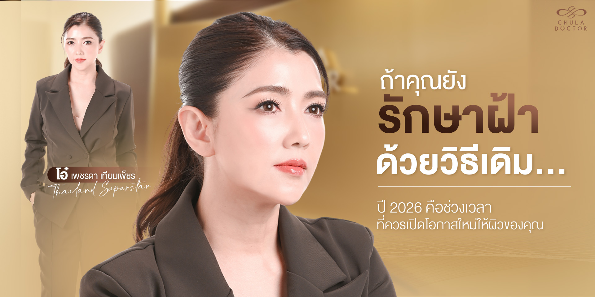 รักษาฝ้าไม่ใช้ความร้อน Chuladoctor Wellness Facebook ad