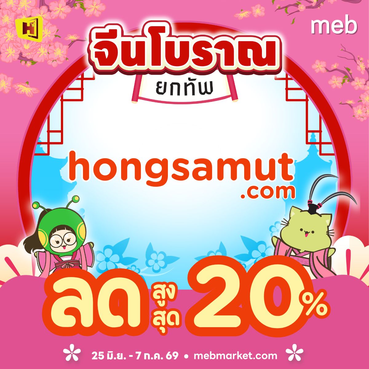 meb - mobile e-books Facebook ad