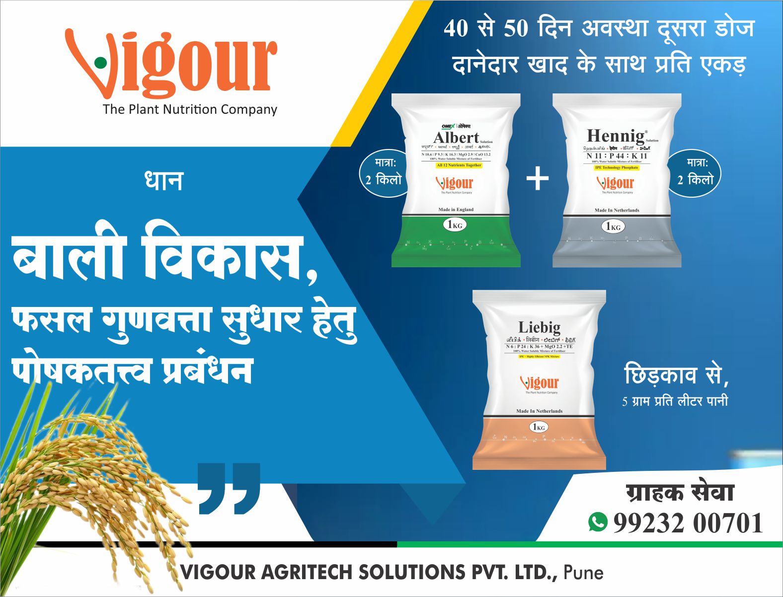 Vigour Agritech Solutions Pvt. Ltd. Facebook ad: https://vigouragritech.info/dusara-basal-dos/