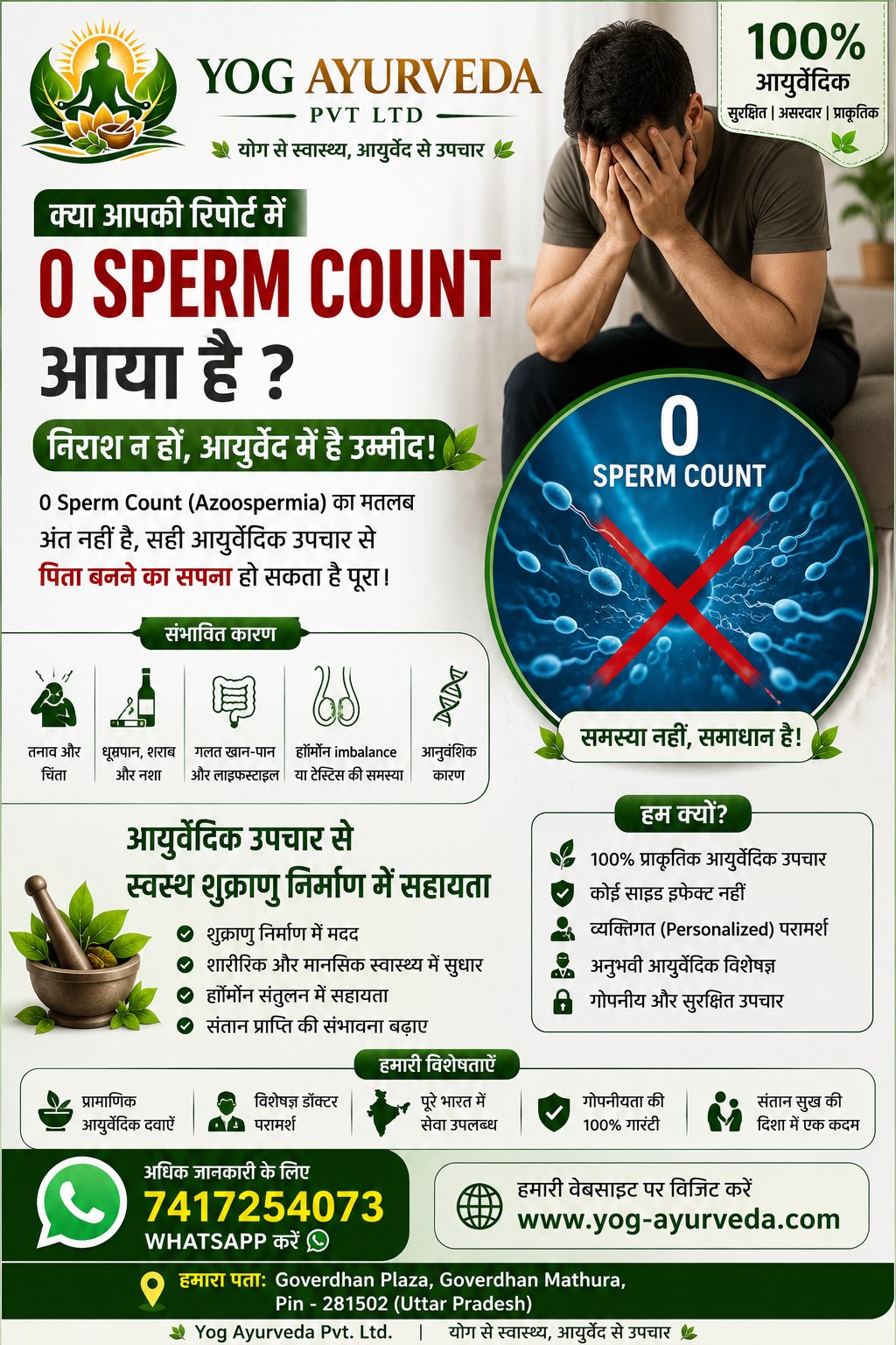 Yog Ayurveda Herbs Facebook ad: शुक्राणु शून्य? सही मार्गदर्शन और आयुर्वेदिक सहायता से…