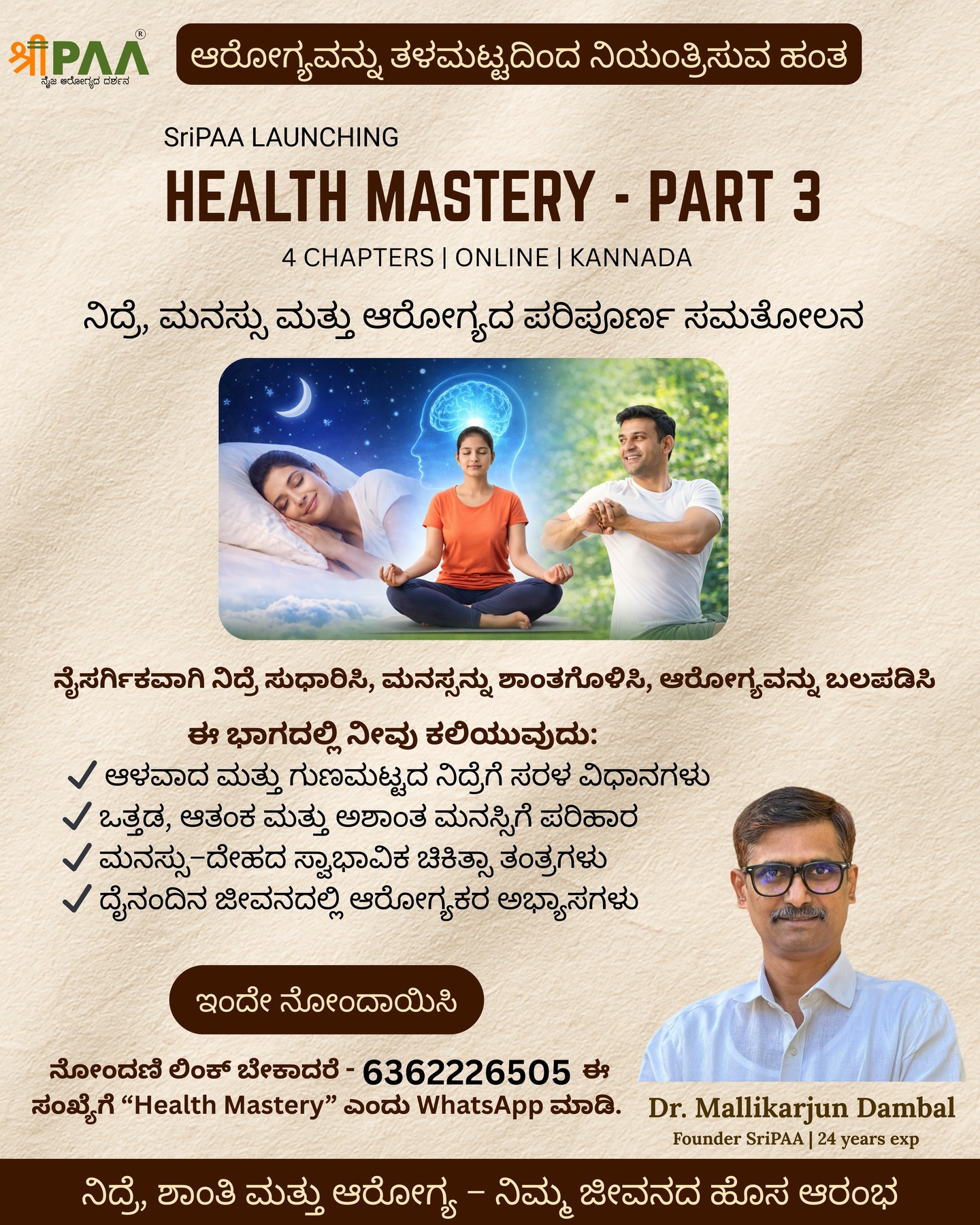SriPAA - Sri Paramahamsa Atharva Ayurdhama Facebook ad: ನಿಮ್ಮ ನಿದ್ರೆ, ಮನಸ್ಸು ಮತ್ತು ಆರೋಗ್ಯ ನಿಮ್ಮ ನಿಯಂತ್ರಣದಲ್ಲಿ ಇರಲಿ!