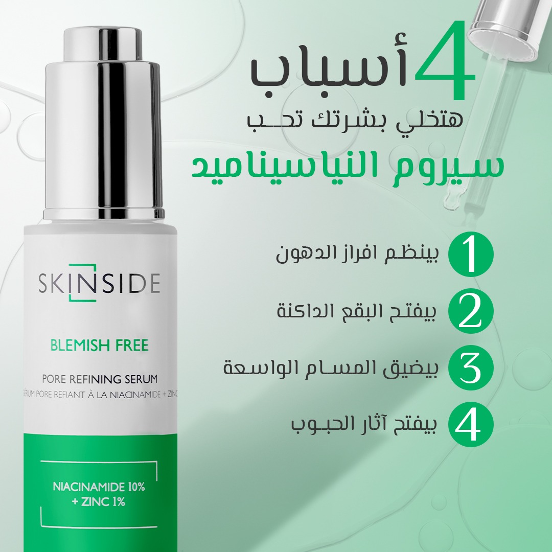 Skinside.eg Facebook ad
