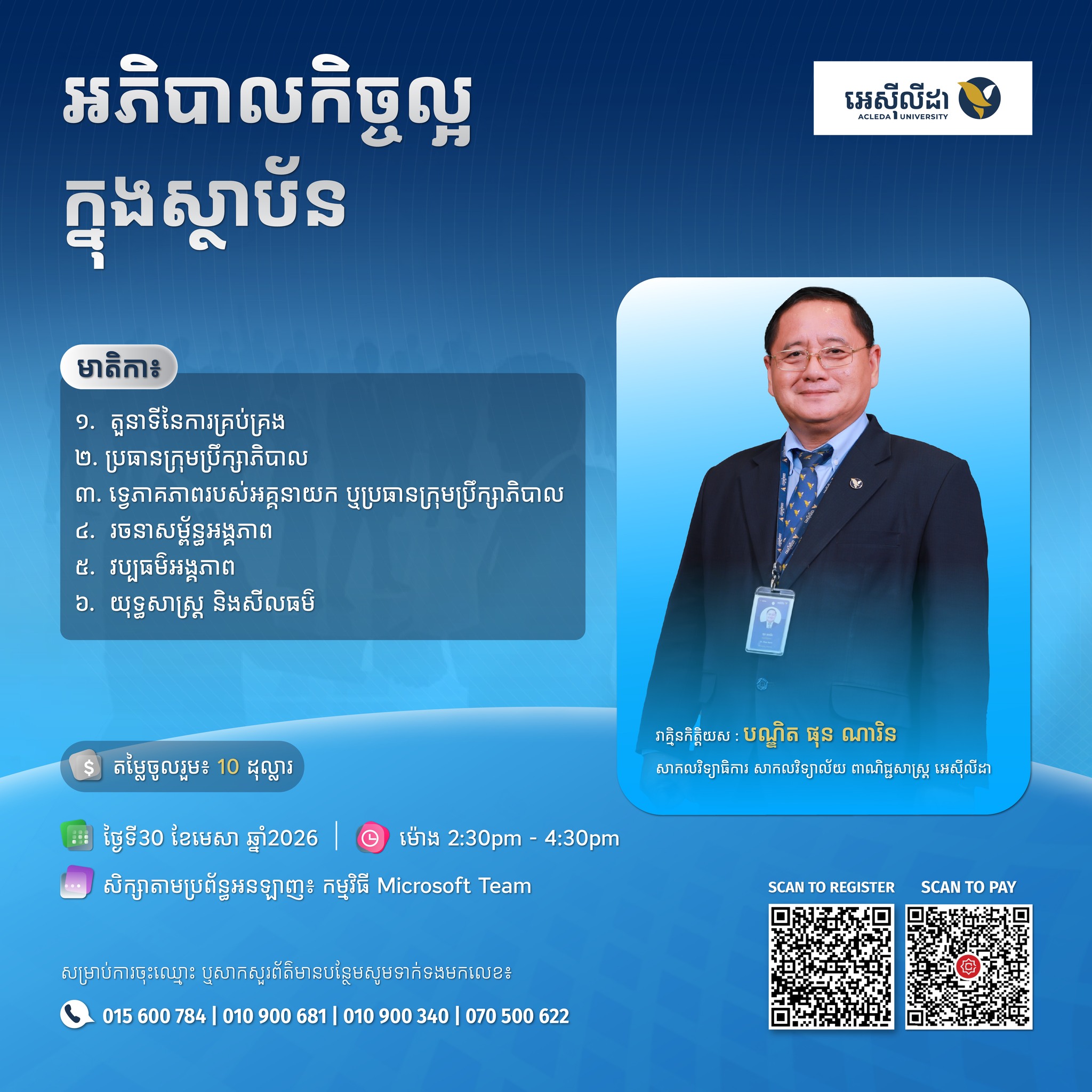 ACLEDA University of Business Facebook ad