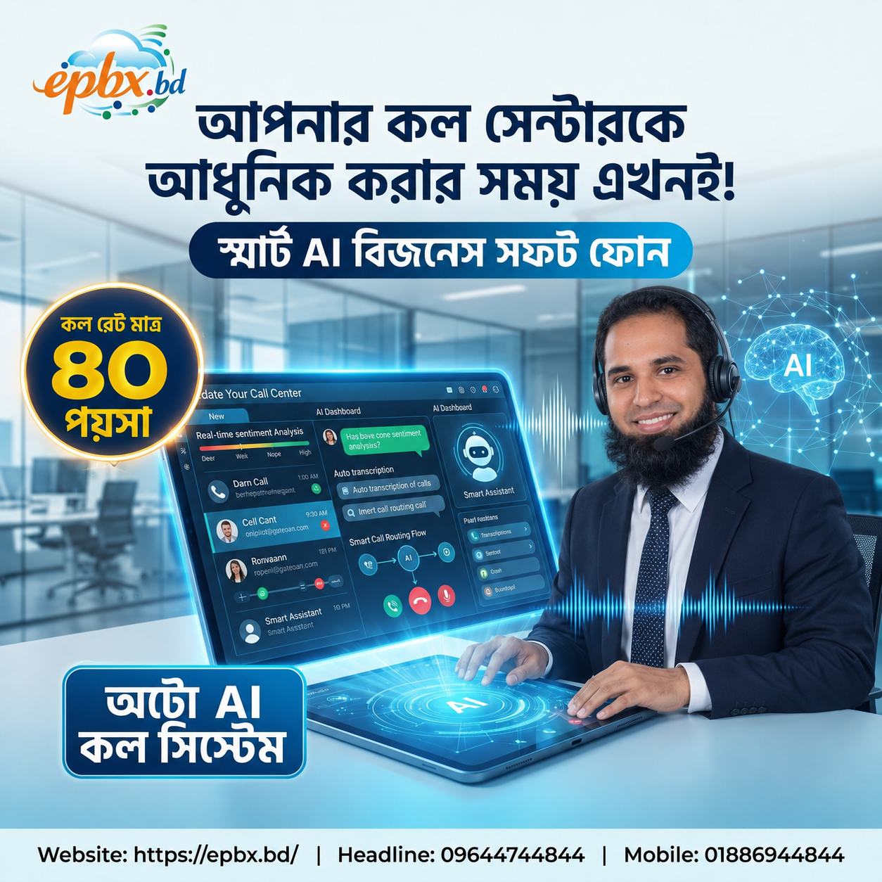epbx.bd Facebook ad: Bulk SMS & Call & Voice Campaign
